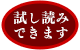 試し読みできます