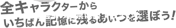 クローズ25周年記念 キャラクター総選挙 秋田書店 クローズ25周年記念 キャラクター総選挙 秋田書店