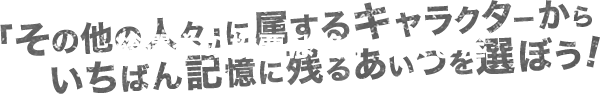 クローズ25周年記念 キャラクター総選挙 秋田書店 クローズ25周年記念 キャラクター総選挙 秋田書店
