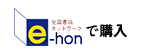 e-honで購入