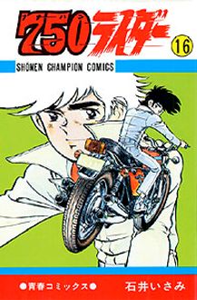 750ライダー【30巻セット】オマケ付き！