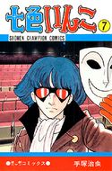 七色いんこ　1 | 手塚治虫 | マンガ | Kindleストア | Amazon