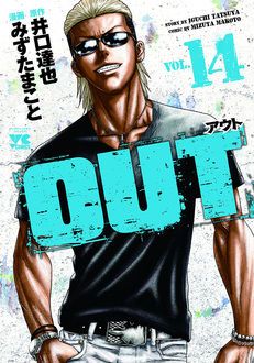 Out 第14巻 秋田書店