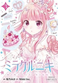 ミラクルニキ 第3巻 秋田書店