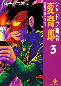 【秋田書店】ブラック商会変奇郎①〜④秋田書店 Amazon.co.jp: ブラック商会変奇郎 1 (少年チャンピオン