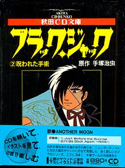 ブラック・ジャック＜（2）呪われた手術＞ | 秋田書店