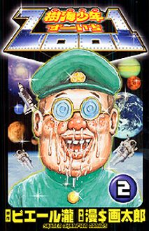 漫☆画太郎　樹海少年ZOO1 つっぱり桃太郎　世にも奇妙な漫☆画太郎 Amazon.co.jp: 樹海少年Zoo1 コミック 全9巻完結セット (少年