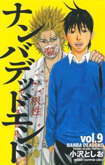 アキタシヨテン発売年月日ナンバデッドエンド ９/秋田書店/小沢としお