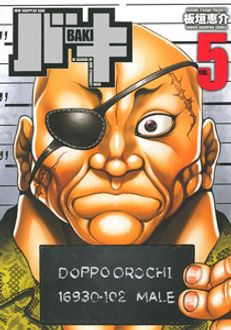 バキ完全版 第5巻 秋田書店