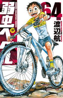 弱虫ペダル 1巻〜85巻 セット ロードバイク 自転車 マンガ - メルカリ
