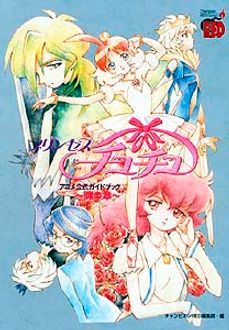 【送料無料】 プリンセスチュチュ アニメ公式ガイドブック 雛の章、卵の章 2冊セット - icaten.gob.mx