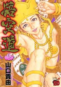 悟空道 | 秋田書店