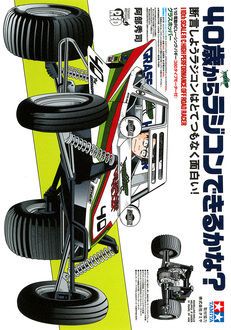 40歳からラジコンできるかな 断言しようラジコンはとてつもなく面白い 秋田書店