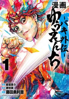 グラップラー刃牙外伝 アントニオ猪木追悼企画 板垣恵介 試し読み 無料マンガサイトはマンガクロス