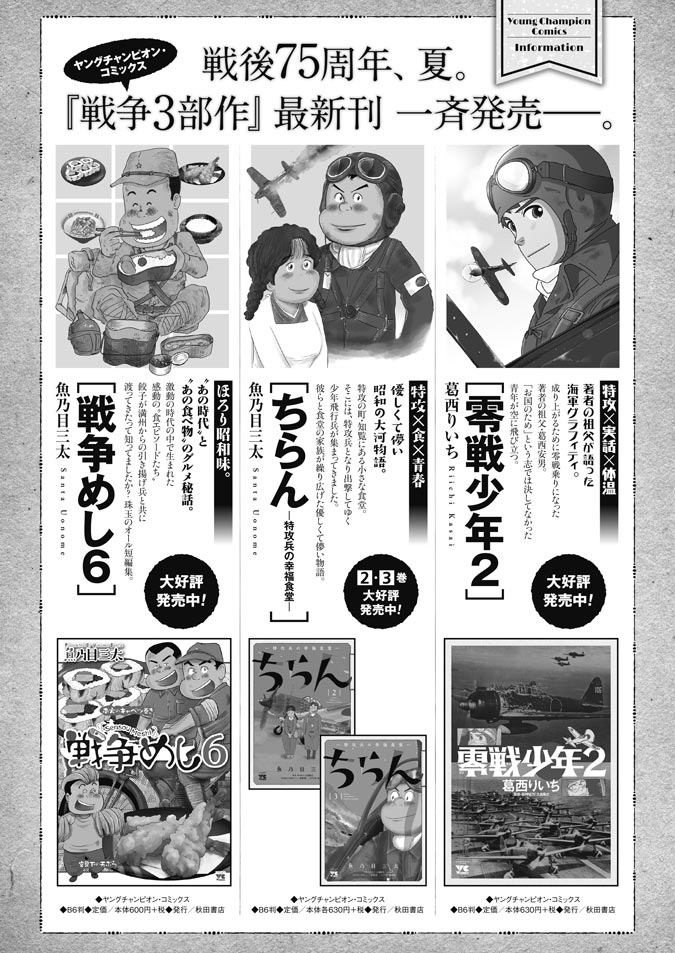 戦後75周年、夏。語り継がなければならない物語がある。