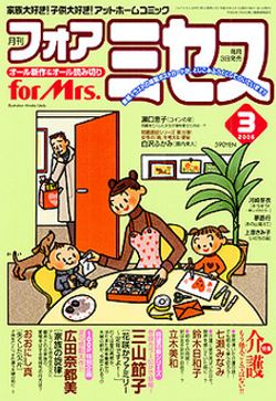 花咲かファミリー 定年ですよ！ ３/秋田書店/三山節子秋田書店発行者カナ