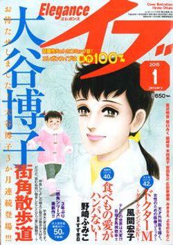 秋田書店グローバルナビゲーション雑誌Eleganceイブ 2015年１月号少年・青年コミック誌少女・女性コミック誌