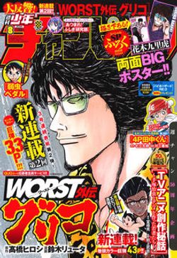 Weekly Shonen Champion Weekly Shonen Champion 19 Table Of Contents