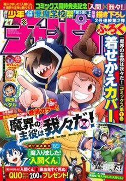 だ 主役 は 漫画 我々 【魔界の主役は我々だ】7巻の発売日は？最新刊6巻までの発売日から予想してみた