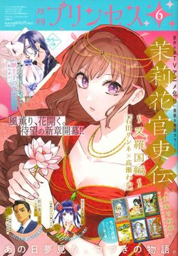 月刊プリンセス 秋田書店