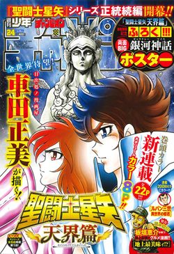 座頭市物語 新連載 切り抜き グラビア 市＆秋田犬ハチ 天保 保護犬 秋田犬】ハチくんのお誕生日会 | ハチふるメディア