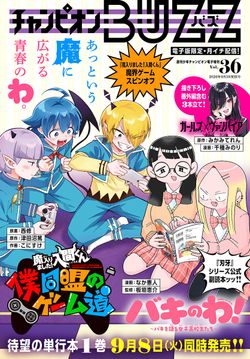 チャンピオンBUZZ 2026年Vol.36 | 秋田書店