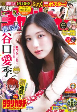 週刊少年チャンピオン 2026年47号 表紙