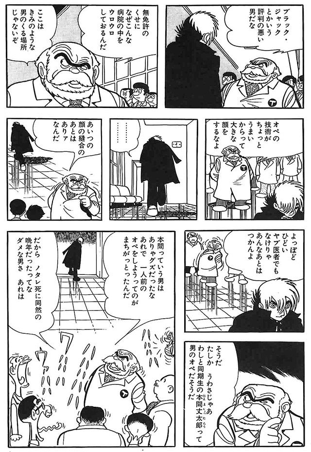 【143】ホスピタル | 手塚治虫「ブラック・ジャック」40周年アニバーサリー！ | 秋田書店