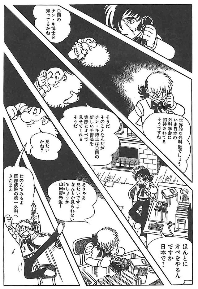 手塚治虫 ブラックジャック 40周年アニバーサリー「ブラック・ジャック」