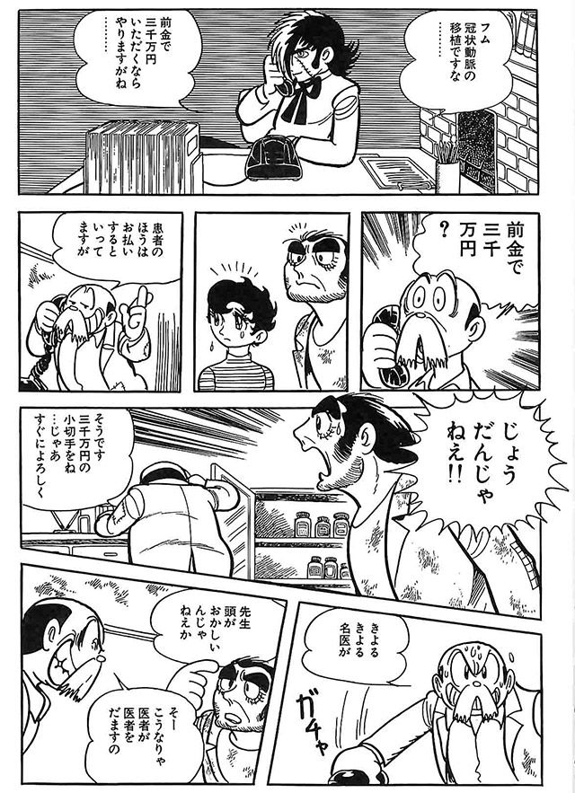 087 サギ師志願 手塚治虫 ブラック ジャック 40周年アニバーサリー 秋田書店