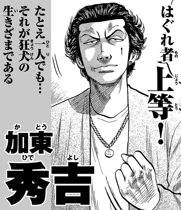 クローズ スカジャン 加東秀吉モデル 加東秀吉 | クローズ25周年記念