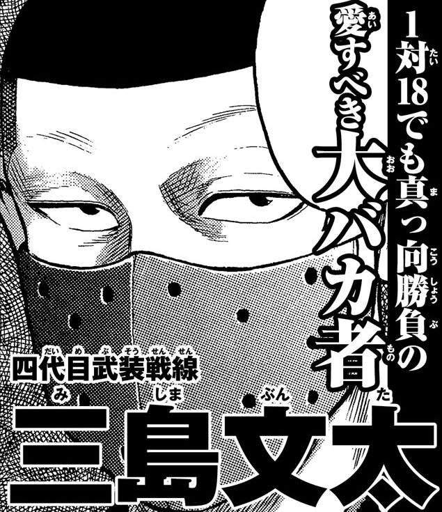 三島文太 クローズ25周年記念 キャラクター総選挙 秋田書店