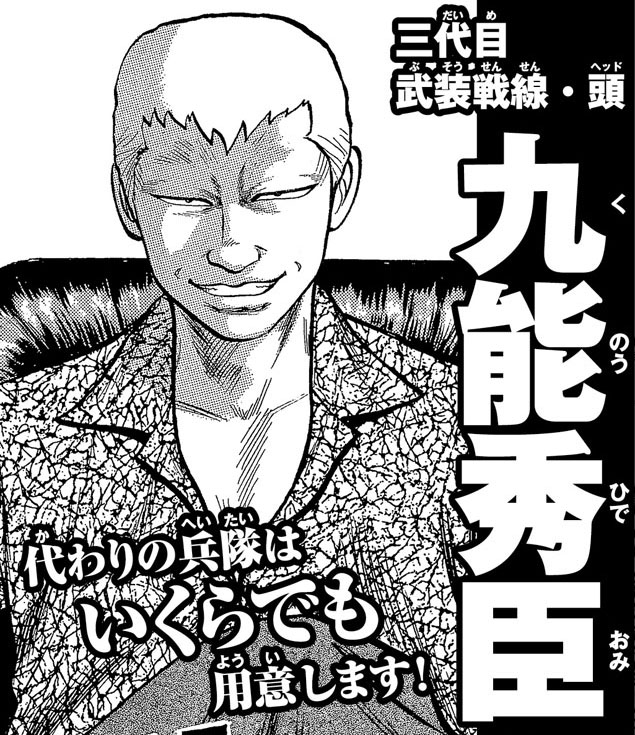 九能秀臣 クローズ25周年記念 キャラクター総選挙 秋田書店