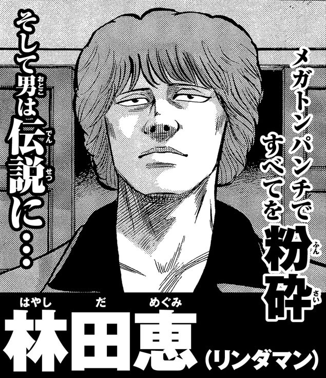 林田恵 | クローズ25周年記念 キャラクター総選挙 | 秋田書店