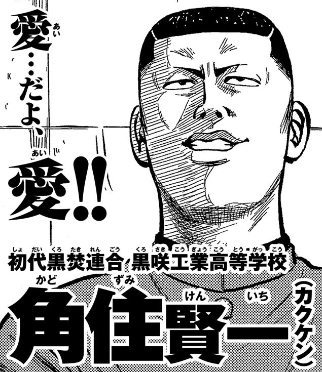 角住賢一 ダイブ版 カクケン クローズ 黒炊連合 FBG 黒焚連合幹部 角住賢一 -クローズ×WORST V 攻略 Wiki - Gamerch