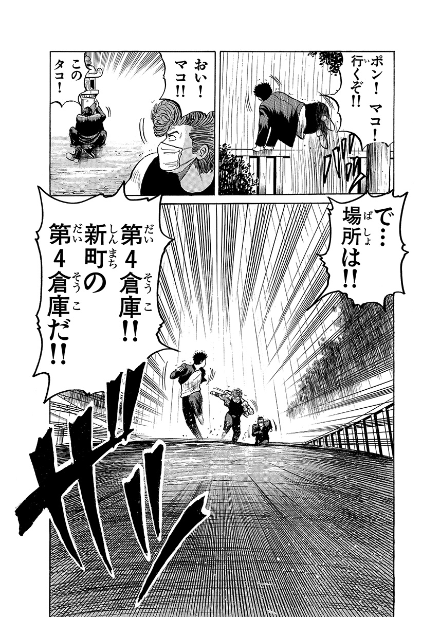 第18話 第４倉庫に集いし者たち 中編 クローズ25周年記念 ベストエピソード人気投票 秋田書店