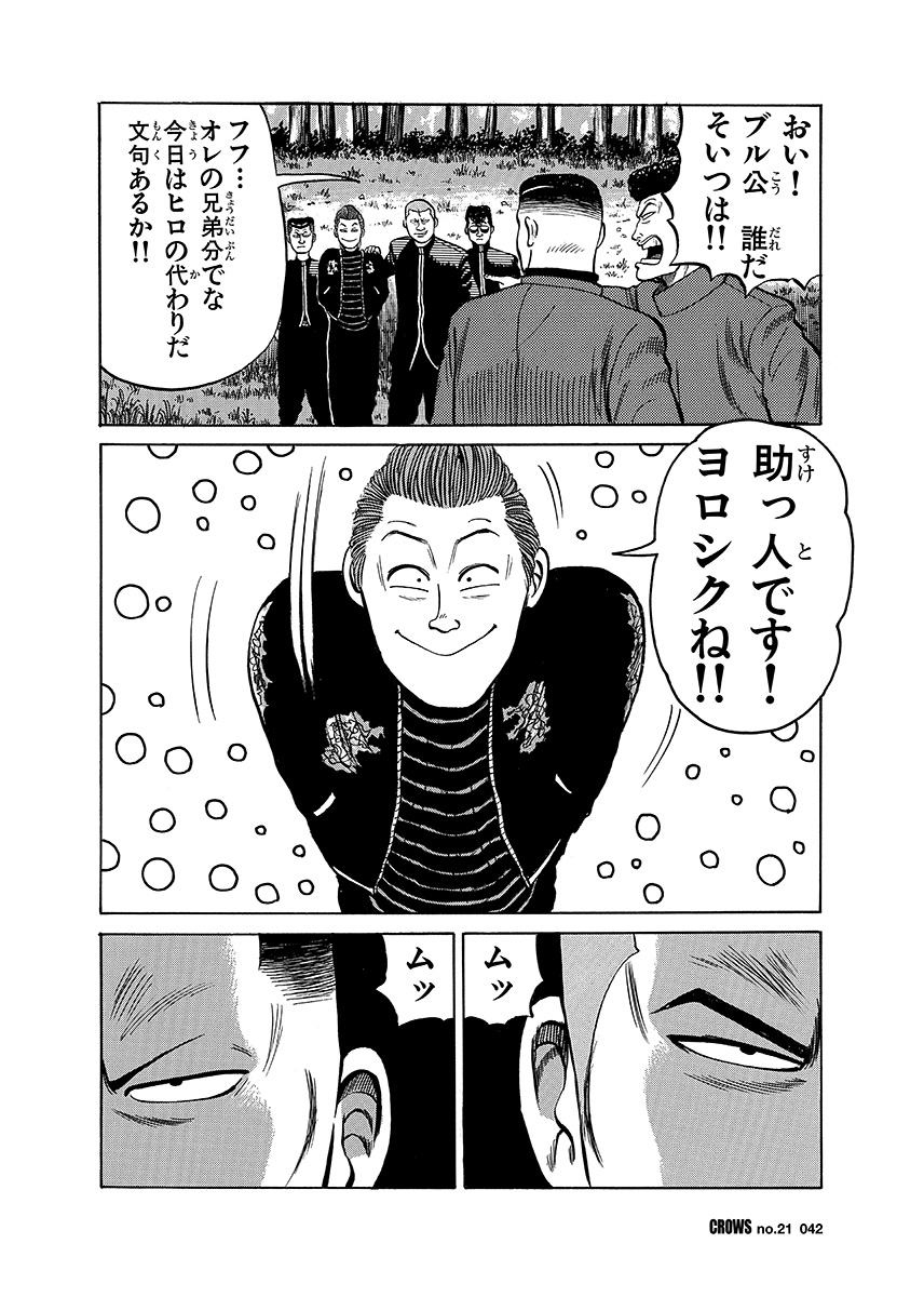 第21話 知らぬが仏だぜ クローズ25周年記念 ベストエピソード人気投票 秋田書店
