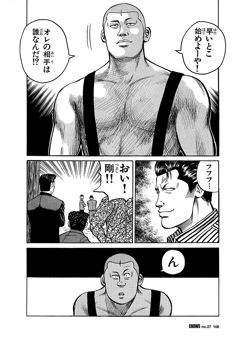 第27話 呉國神社の戦い クローズ25周年記念 ベストエピソード人気投票 秋田書店