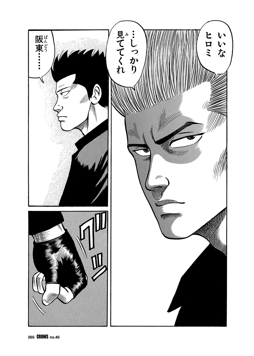 第45話 龍信に黒星をつけたもう一人の男 クローズ25周年記念 ベストエピソード人気投票 秋田書店