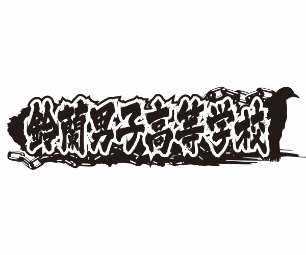 黒澤和光 | クローズ25周年記念 キャラクター総選挙 | 秋田書店 黒澤和光 | クローズ25周年記念 キャラクター総選挙 | 秋田書店