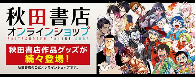 秋田書店